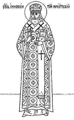  Святитель Иннокентий, епископ Иркутский